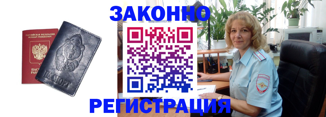 прописка законно в Жердевке