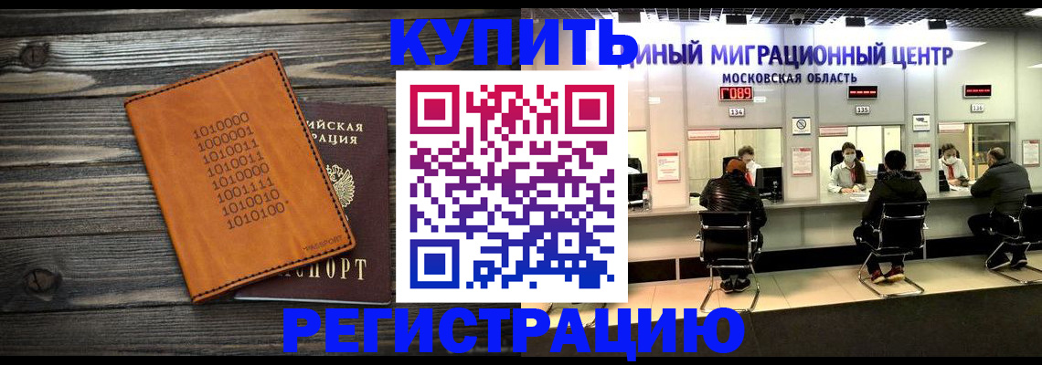 временная регистрация недорого в Жердевке